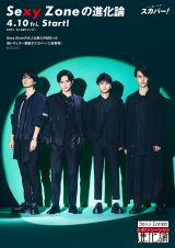 Sexy Zone�A��l�̒j�ւƁg�i���h�ڎw���V�ԑg����u�t�@�����Ί�ɂȂ��Ăق����v 