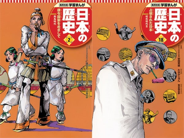 学習まんが日本の歴史』再び無料公開 ジョジョ作者が聖徳太子、マッカーサーをカバーで描く | ORICON NEWS