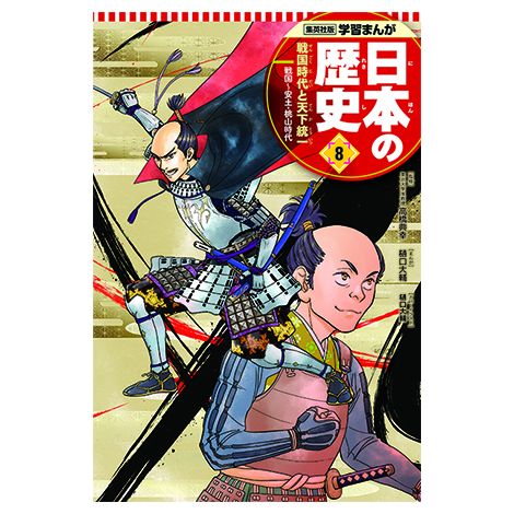 画像 写真 学習まんが日本の歴史 再び無料公開 ジョジョ作者が聖徳太子 マッカーサーをカバーで描く 9枚目 Oricon News