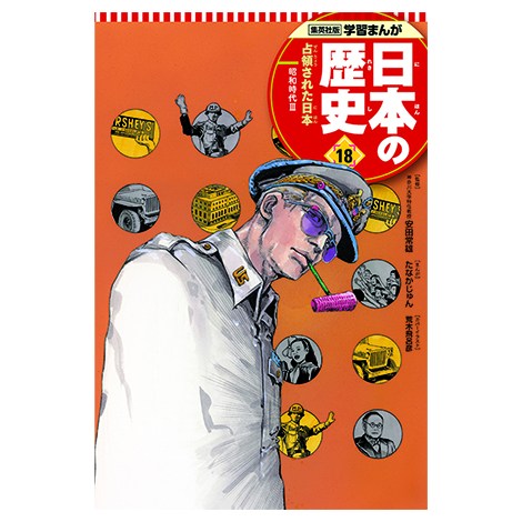 画像 写真 学習まんが日本の歴史 再び無料公開 ジョジョ作者が聖徳太子 マッカーサーをカバーで描く 19枚目 Oricon News