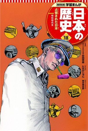 画像・写真 | 『学習まんが日本の歴史』再び無料公開 ジョジョ
