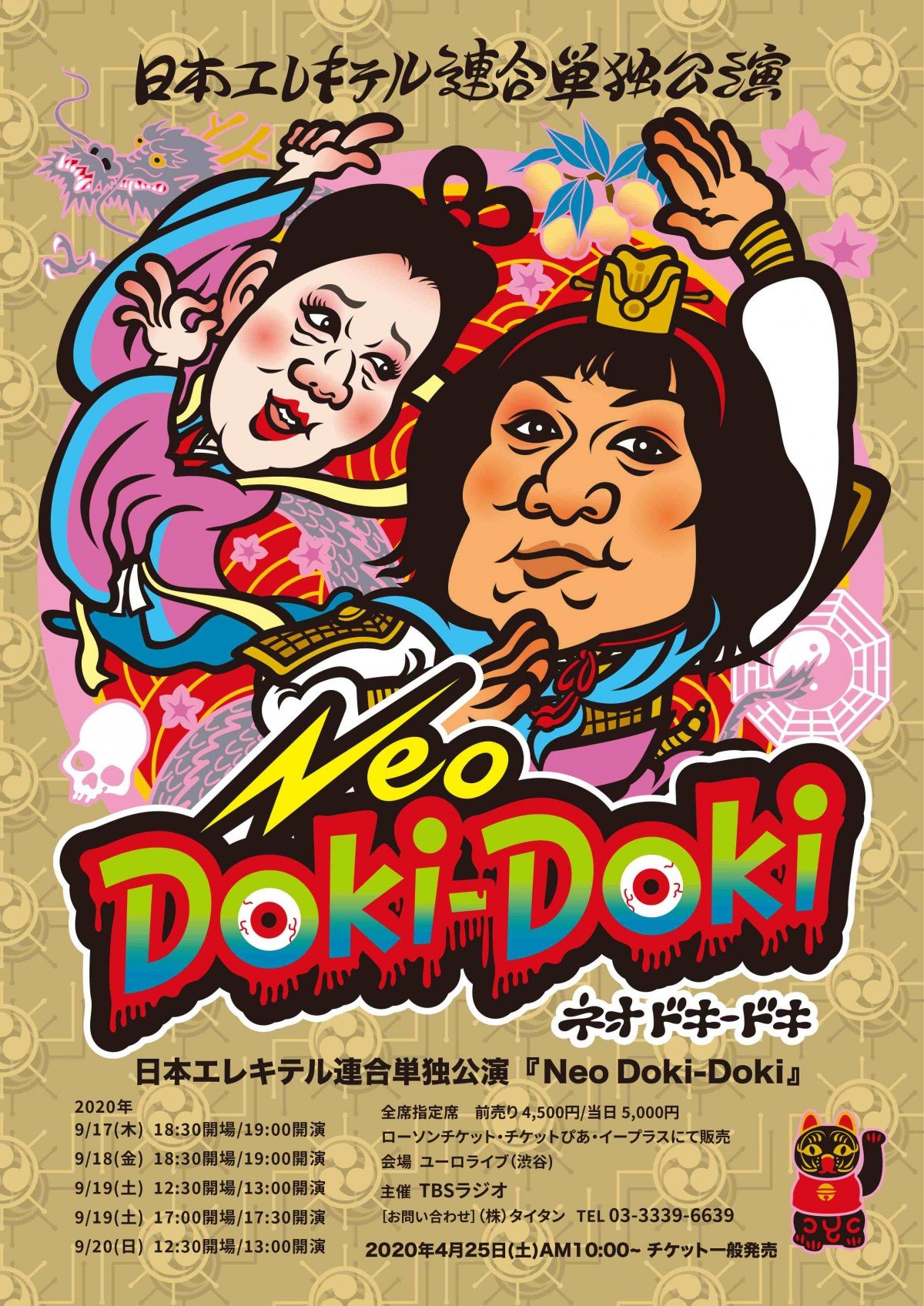 日本エレキテル連合、9月に単独ライブ タイトルは『Neo Doki-Doki』 | オリコンニュース（ORICON NEWS）