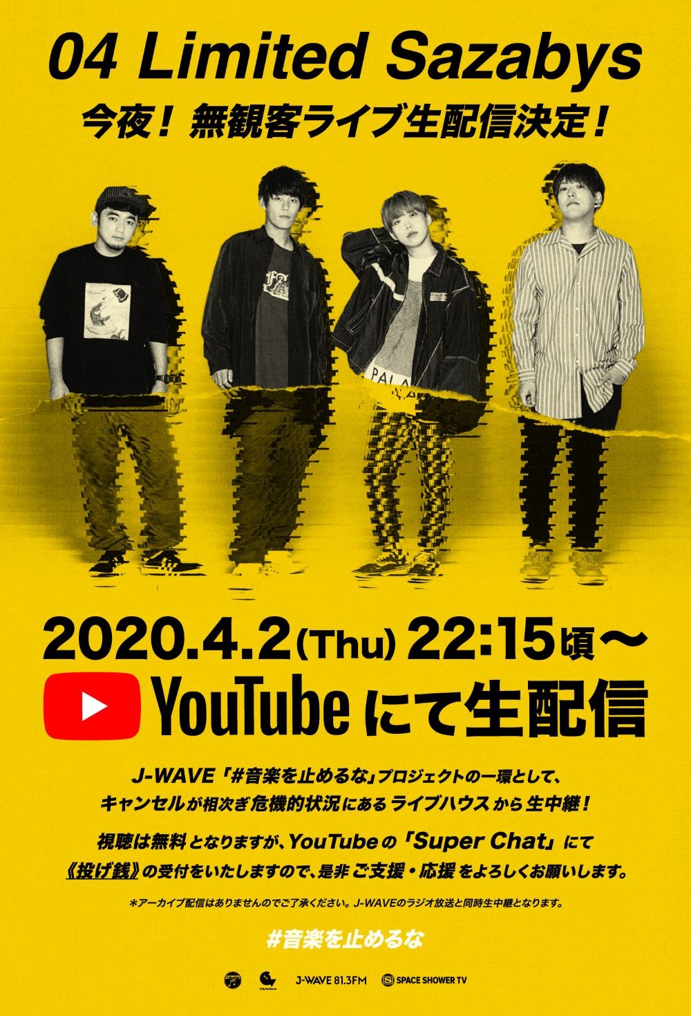 フォーリミ、きょう2日に無観客ライブ生中継 YouTube生配信では“投げ銭