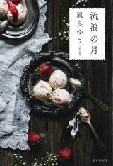 �y2020�N�{����܁z��ǂ䂤���́w���Q�̌��x�Ɍ��� 