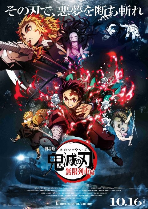 劇場版『鬼滅の刃』10・16公開決定 キービジュアル＆予告第1弾