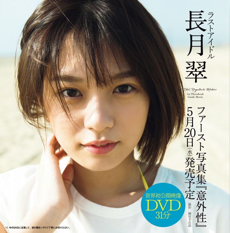 画像・写真 | ラストアイドル長月翠『週プレ』初カバー＆写真集