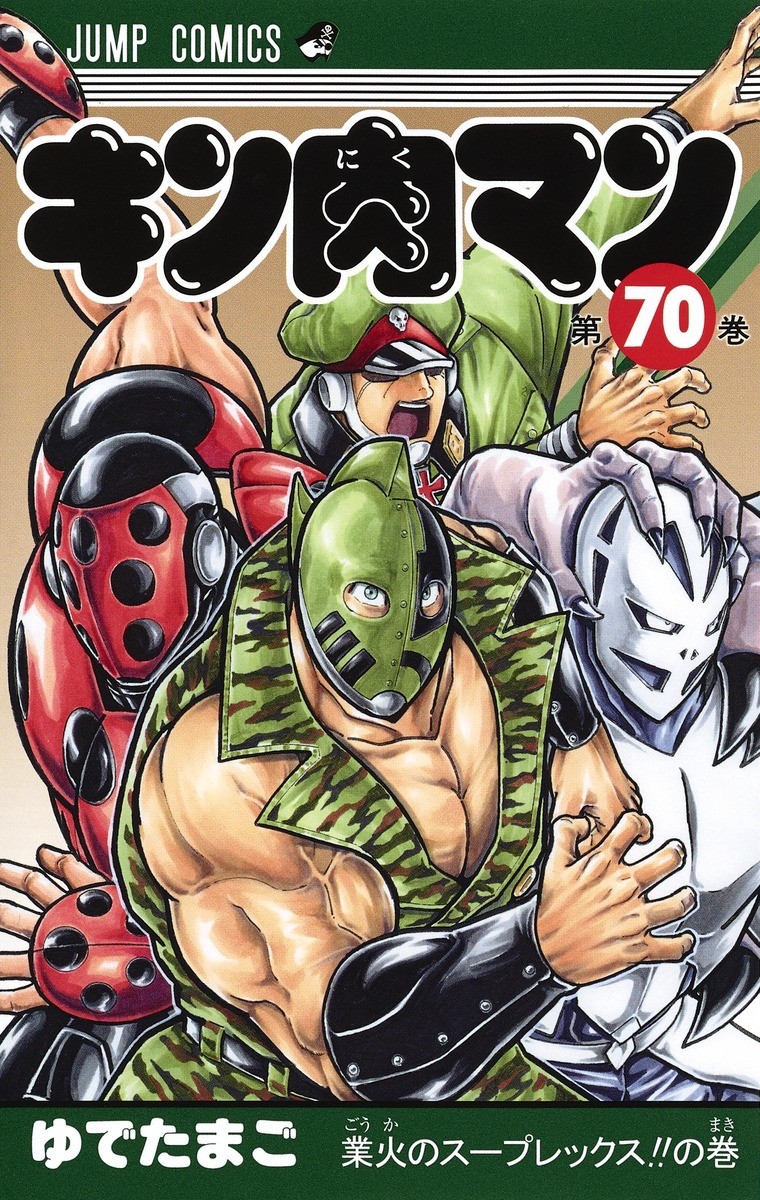 キン肉マン』新型コロナで休載へ 執筆作業の“3密”懸念「平常運転で