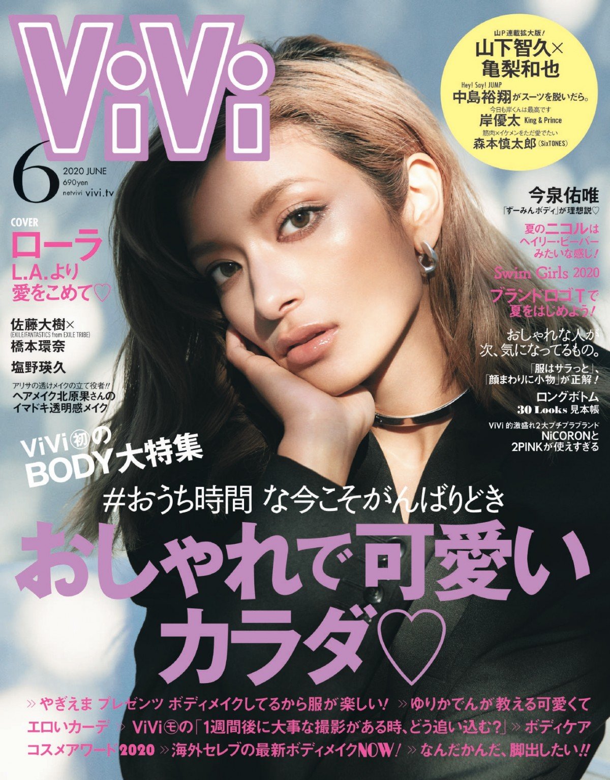 画像・写真 | ローラ、私服＆セルフメイクで『ViVi』カバー飾る 創刊36年の歴史で初のチャレンジ 1枚目 | ORICON NEWS