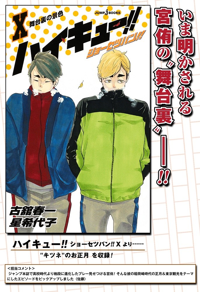 ハイキュー 10周年 記念本 博客來-ハイキュー!!ショーセツバン