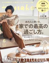 �O��A�����O�C���^�r���[�Ń��m�ւ̈�����@�����̘A�ڊg��łƂ��ē��W12�y�[�W 