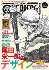 発売された『ONE PIECE magazine Vol.9』 (C)尾田栄一郎/集英社 