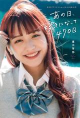 重川茉弥 しゅんまや 直筆サイン 画像・写真 | 重川茉弥、7・7にエッセイ発売 “しゅんまや”その後