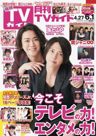 亀と山p 次なるドラマは 兄弟 役 妄想トークを展開 若葉のころ みたいな作品とか Oricon News