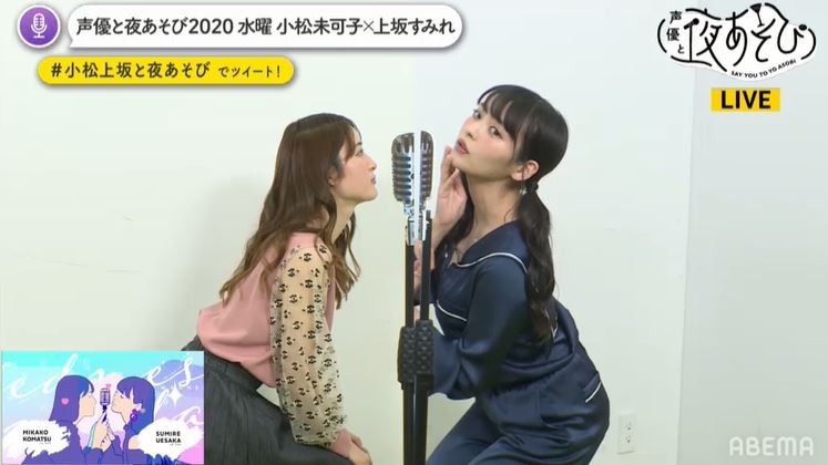 画像・写真 | 小松未可子×上坂すみれ、やはりカオス…『夜あそび