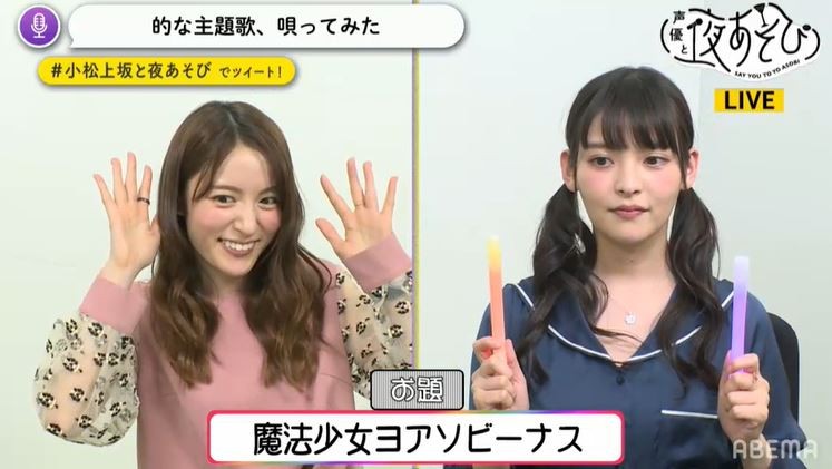 画像・写真 | 小松未可子×上坂すみれ、やはりカオス…『夜あそび