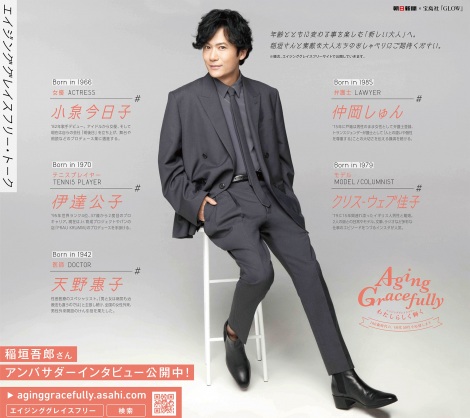 画像 写真 稲垣吾郎 Glow 初の男性表紙モデルに 優雅に年を重ねる 女性応援アンバサダー就任 5枚目 Oricon News