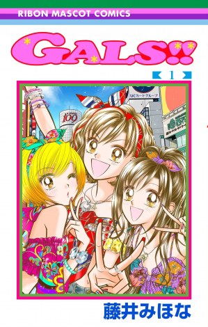 痛快少女漫画 Gals 17年ぶり続編のコミックス第1巻発売 事前重版の人気作 Oricon News