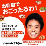 �l�c����A�|�l��100���~���̂�����L�����y�[���u�D���Ȃ��񗊂�ł�����!�v �w�o�O�فxCDO�Ƃ��� 