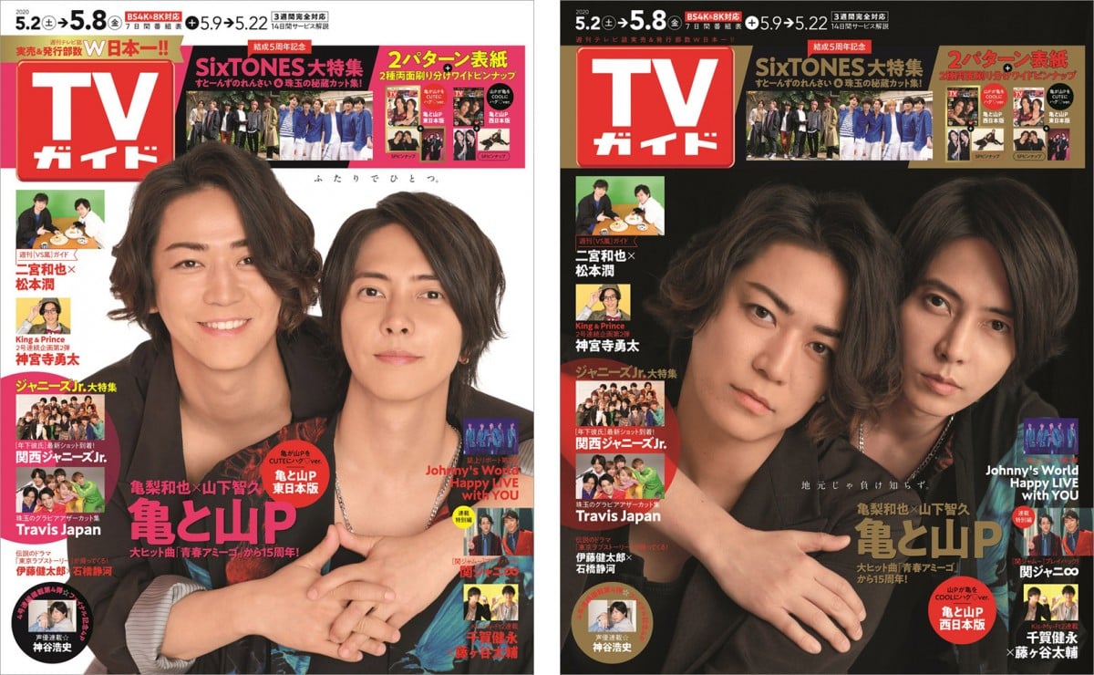 画像・写真 | 亀と山P、ハグショットで2パターン表紙 互いの“落とし方