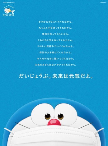ドラえもん Stayhome 企画開始 世界へ発信 未来は元気だよ 飲食店 配達員も応援 Oricon News