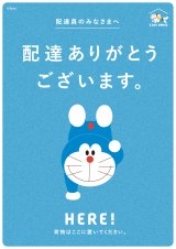 ドラえもん Stayhome 企画開始 世界へ発信 未来は元気だよ 飲食店 配達員も応援 Oricon News