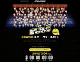 �g�X�e�C�z�[���T�ԁh�̂��ߏ��߂ăI�����C����ł̊J�ÂƂȂ����u�gSTAR WARS DAY�h 2020- MAY THE 4TH BE WITH YOU-�v4��30������5���Ԃŉ���10��5��l������iC�j & TM Lucasfilm Ltd. 