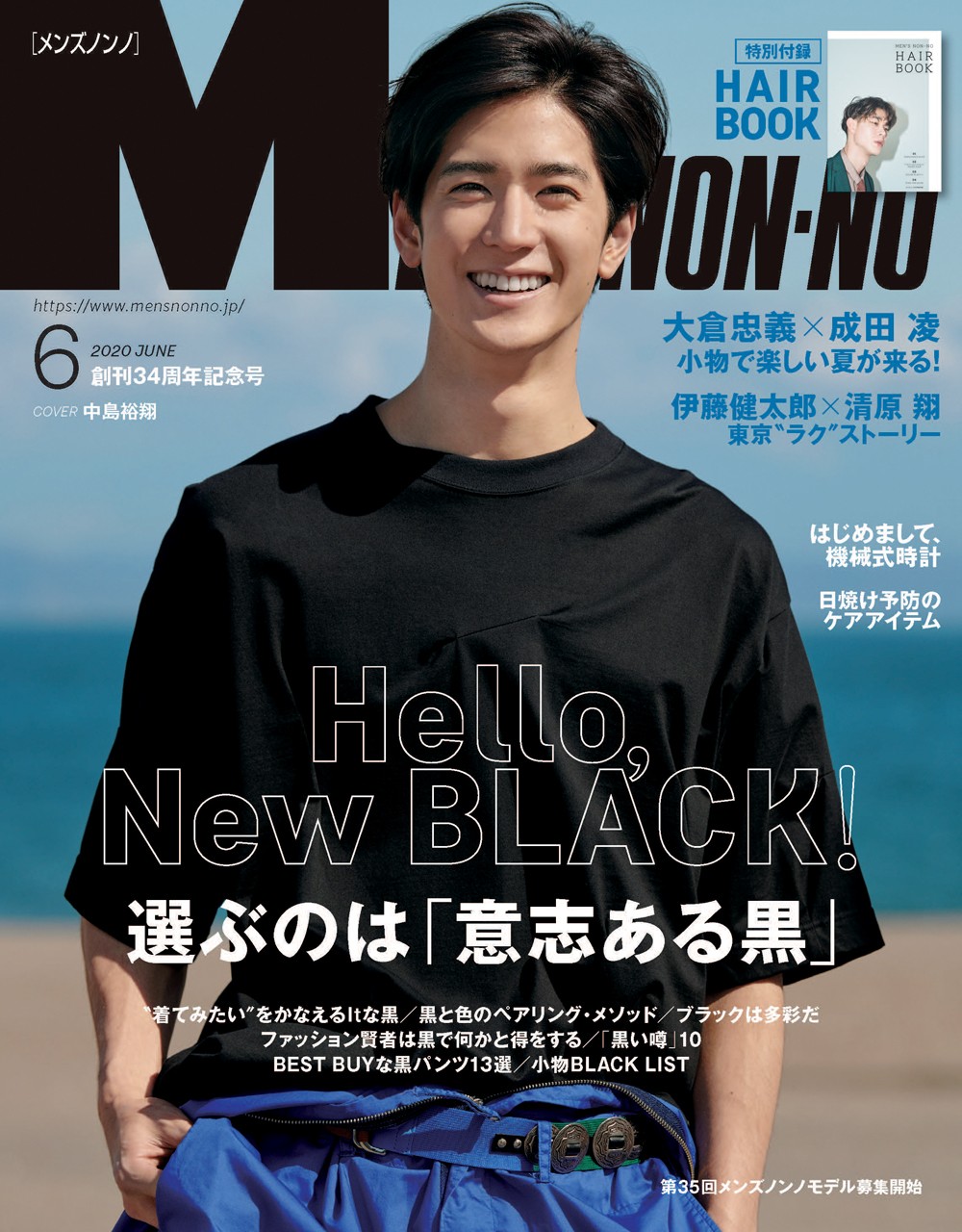 中島裕翔『MEN'S NON-NO』初ソロ表紙 念願かない「すごく気合が入り