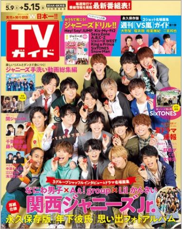 関西ジャニーズjr 3組が Tvガイド に集合 Lilかんさいは表紙初登場 Oricon News