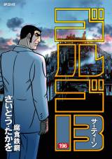 ゴルゴ13 連載52年で初の休載 苦渋の決断 制作 3密 環境で安全考慮に理解求める Oricon News