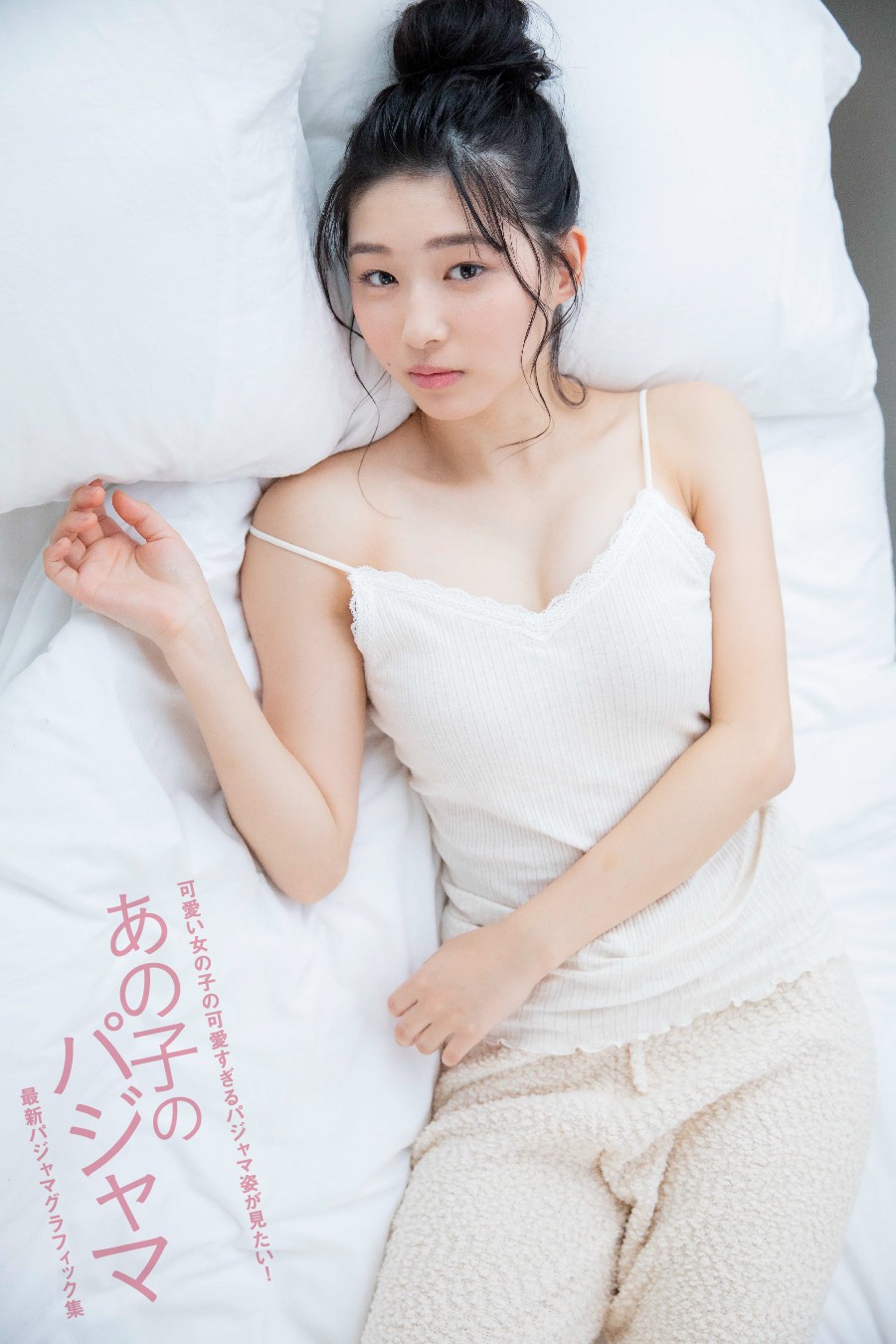 新人タレント我妻ゆりか＆「#ババババンビ」岸みゆ、パジャマ姿モデルに起用【未公開カット到着】 | ORICON NEWS