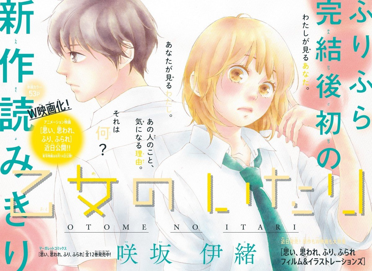 ふりふら』完結後初、咲坂伊緒氏の新作読切 ぼっち男子が気に
