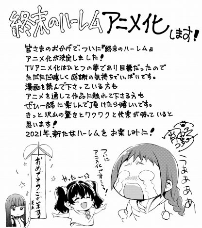 画像 写真 漫画 終末のハーレム 来年まさかのtvアニメ化 配信停止になった話題作 1枚目 Oricon News