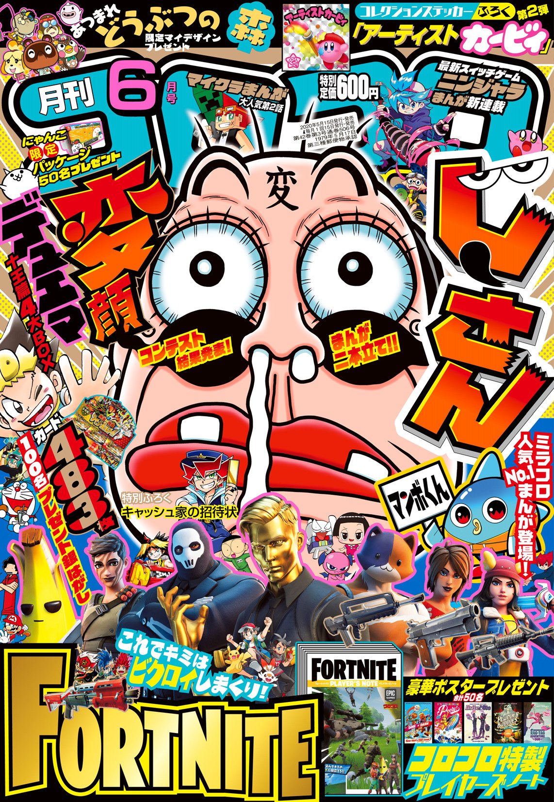 41年前コロコロ、20年前コロコロ！