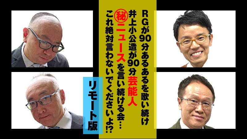 祇園花月、クラウドファウンディング開始 リターンはRG『あるある』や