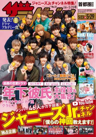 関西ジャニーズjr 3組そろって初の テレビジョン 表紙登場 カレカノ 風グラビアに挑戦 Oricon News