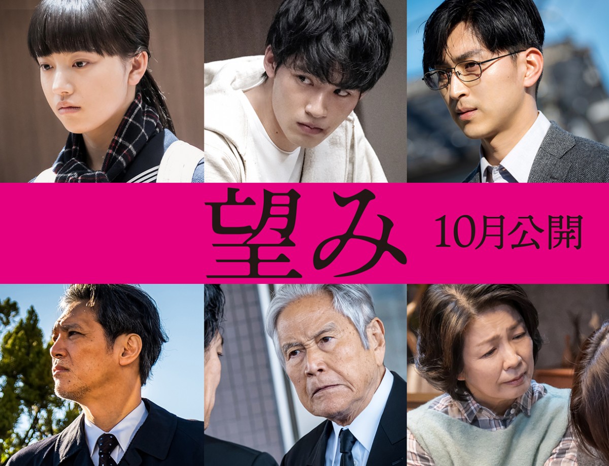 堤真一主演『望み』追加キャスト発表 岡田健史、清原果耶ら | ORICON NEWS