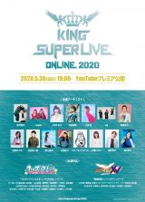 uKING SUPER LIVE ONLINE 2020ṽrWA 