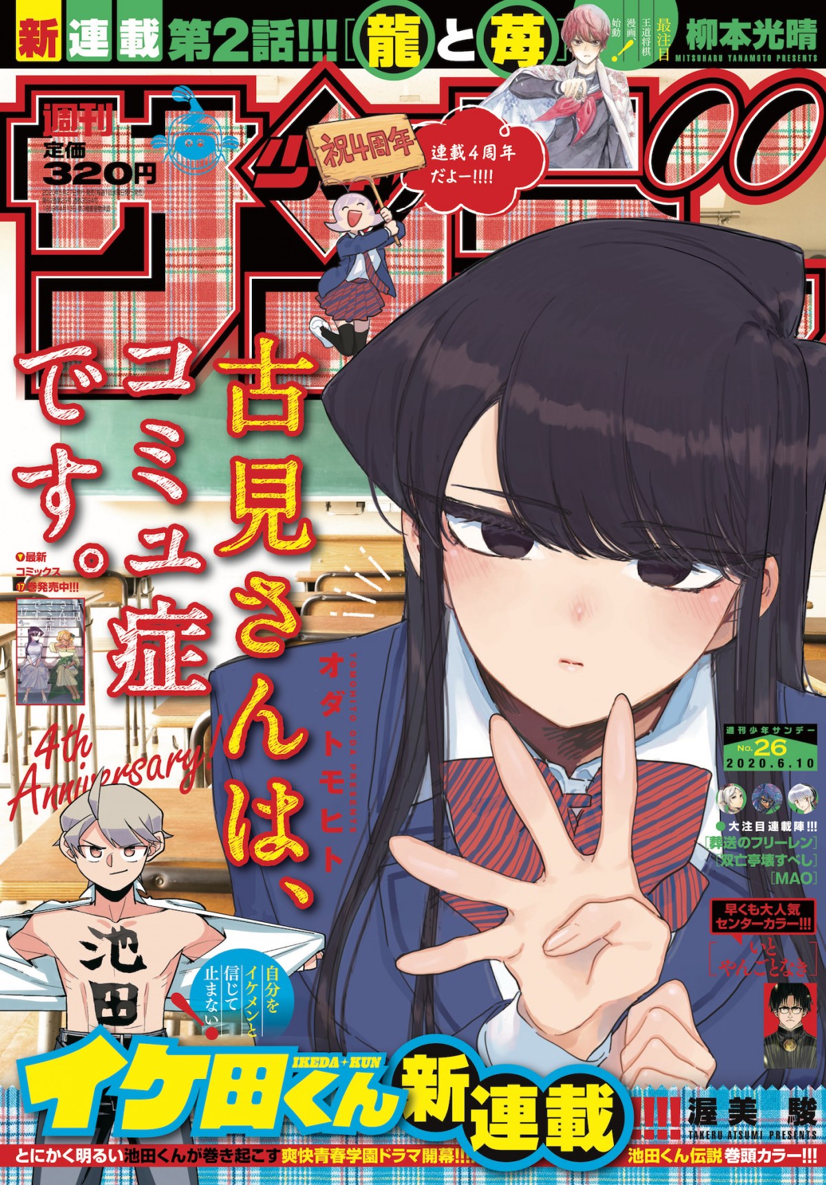 週刊少年サンデー』夏まで月1ペースで2度臨時合併号発行へ 作家