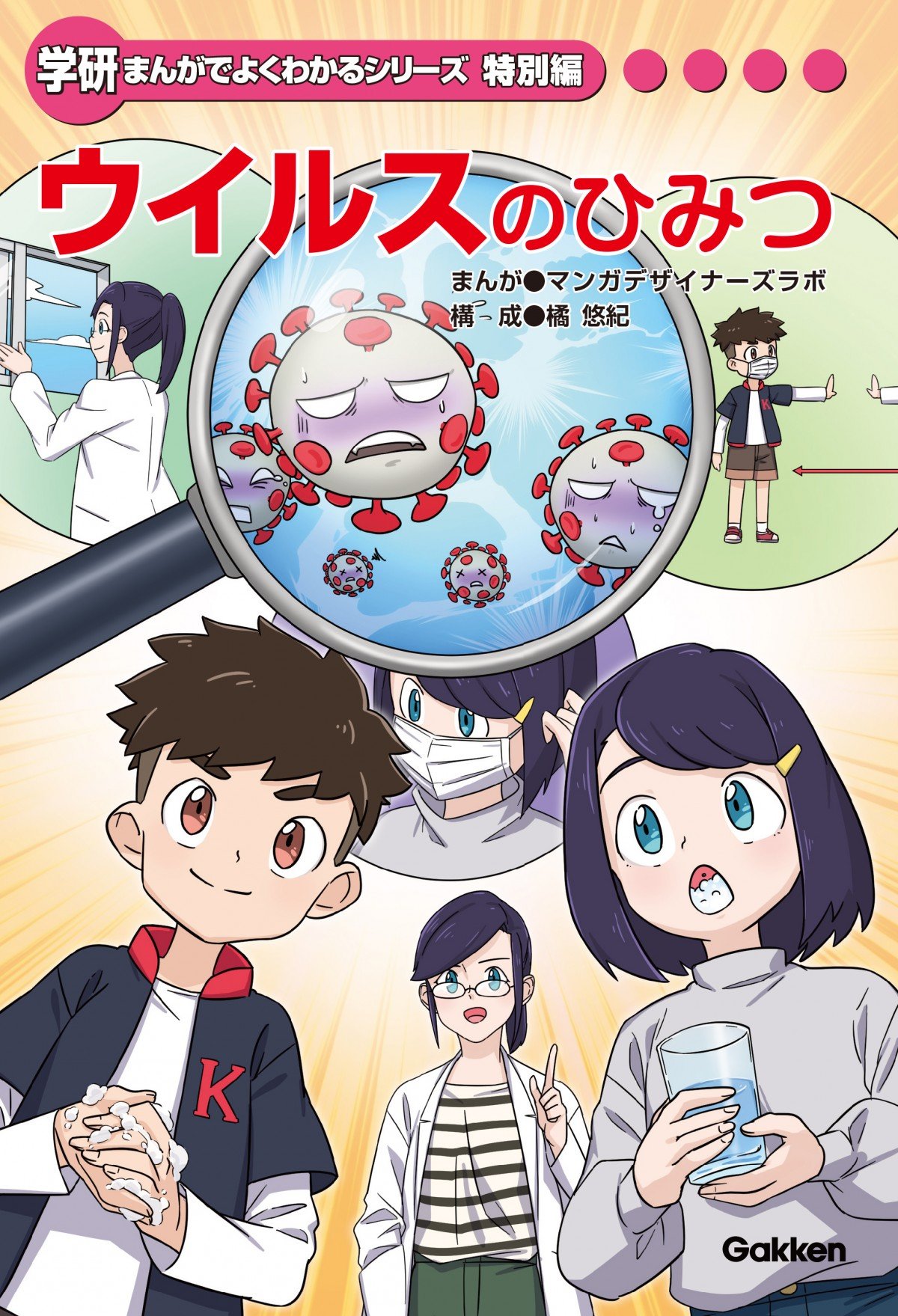 学研まんが、学習まんが 学研 まんがでよくわかるシリーズ | Gakken家庭学習応援
