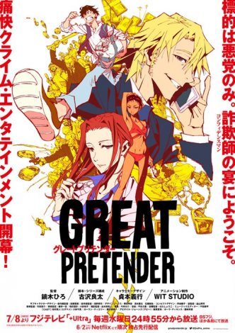 フレディ マーキュリー アニメ Greatpretender 主題歌に起用 日本のtvアニメで初 Oricon News