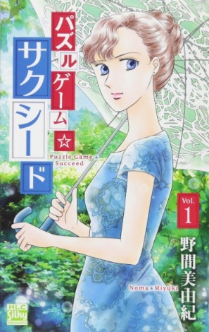 漫画家の野間美由紀さん 虚血性心疾患のため2日に死去 59歳 パズルゲーム シリーズ連載中 Oricon News