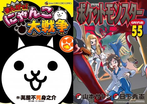 画像 写真 漫画 にゃんこ大戦争 ポケスペ 新刊発売 3枚目 Oricon News