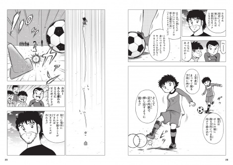 画像 写真 キャプテン翼のサッカー教則本5日発売 ボールと 友達 になる方法を紹介 5枚目 Oricon News