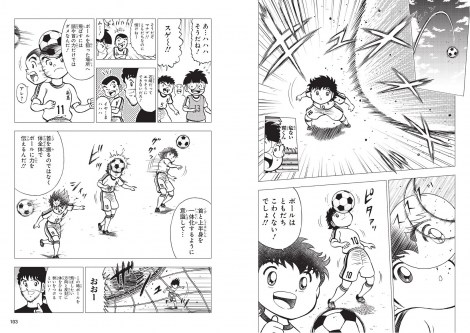 画像 写真 キャプテン翼のサッカー教則本5日発売 ボールと 友達 になる方法を紹介 3枚目 Oricon News