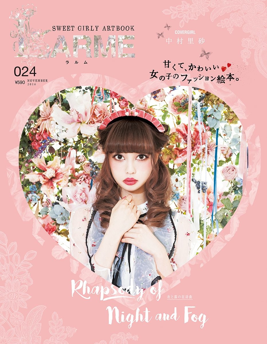 LARME（ラルム） 2024年春号（060号） | 楽天マガジン：2000誌