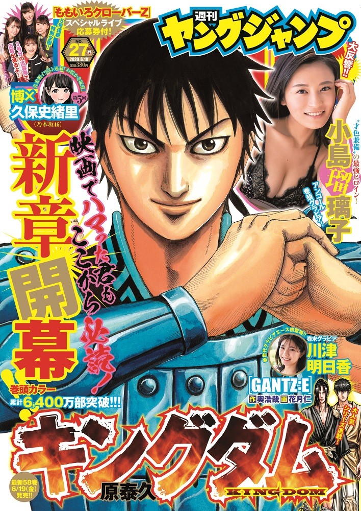 人気デザイナー 週刊ヤングジャンプ 2006年9号 キングダム 新連載号 