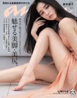 画像 写真 田中みな実 衝撃の 肘ブラ ポーズ挑戦 Anan 美乳特集の表紙に抜てき 1枚目 Oricon News