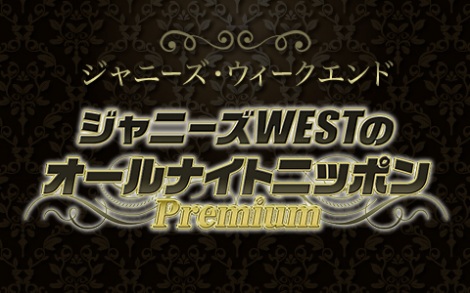 画像 写真 Hey Say Jump ジャニーズwest 初ann特番に挑戦 2日連続 ジャニーズ ウィークエンド 1枚目 Oricon News