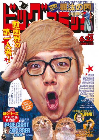 Hikakin デカ顔 で ビッグコミック 表紙に 動画界の第一人者 と紹介 Oricon News