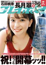 ラスアイの申し子”長月翠、写真集ヒットで『週プレ』表紙にスピード再